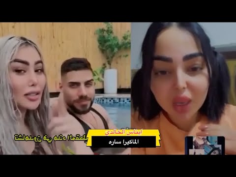 شاهد عركه ايناس الخالدي تـ ـ فضح ساره الماكيرا وزوجها بعد هذا الفيديو بالمسبح شوف العركه الصارت😯علكت