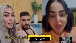 شاهد عركه ايناس الخالدي تـ ـ فضح ساره الماكيرا وزوجها بعد هذا الفيديو بالمسبح شوف العركه الصارت😯علكت
