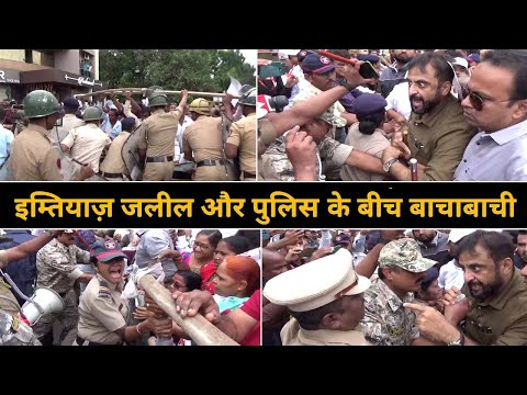औरंगाबाद में इम्तियाज़ जलील का मोर्चा, प्रदर्शनकारियों ने बैरिकेड तोड़े, घटनास्थल पर जमकर हुआ हंगामा