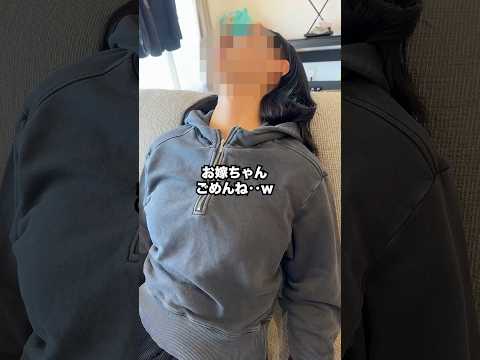 お嫁ちゃんごめん‥ #shorts