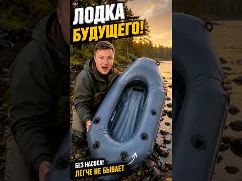 ЛОДКА БЕЗ НАСОСА 😳 Надул ветром за 30 секунд!