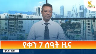 Ethiopia - ESAT Amharic News Day Time 20 August 2025