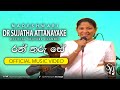 Ran Tharu Se  Sujatha Attanayake  (Official Music Video)