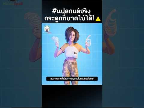 ร่างกายคนขาดกระดูกได้ไหม 🦵 #shorts #funfacts #แปลกแต่จริง