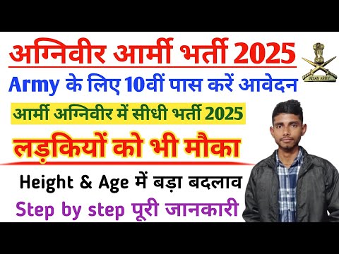 Army Agniveer Recruitment 2025 | Agniveer new vacancy 2025 | Army Agniveer Age Limit 2025