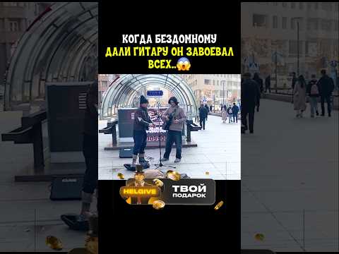 Притворился  уличным музыкантом