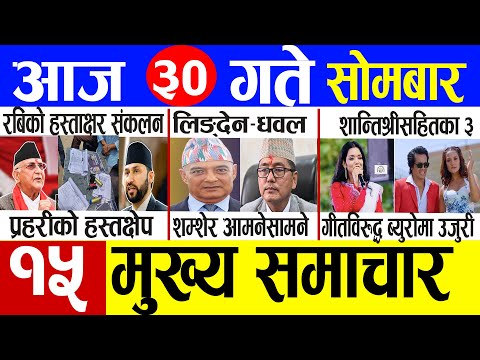 Today news 🔴 nepali news | aaja ka mukhya samachar, nepali samachar live | Ashar 30 gate 2082