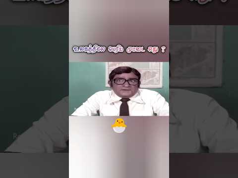 கன்னி ராசி (1985) காமெடி😂🎬 #KanniRasi  #ytshorts #youtubeshorts #shortsfeed #tamilshorts #comedy