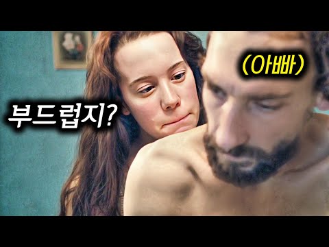 성에 눈뜬 10대 딸과 단둘이 살고 있는 남자의 최후 (결말포함)