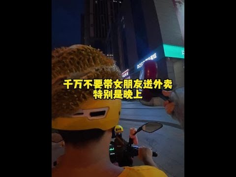 这虎娘们今天被红太狼附体了吧！ #外卖小哥 #带女朋友跑外卖 #带着女朋友送外卖 #羊排 #夜市里的烟火气