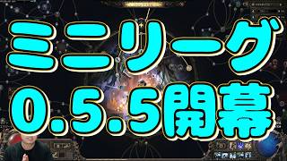 POE2新リーグ0.5.5『ラヴ上等が終わってしまった件　ヴァラシュタ95歳まったり雑談プレイ』ARPG　パスオブエグザイル２【Path of Exile 2】