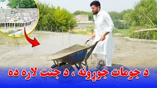په زړه بل ارمان نه لرم|اعمار مساجد بعد ازمرګ نیز اجر دارد|If you give hope the future will be bright