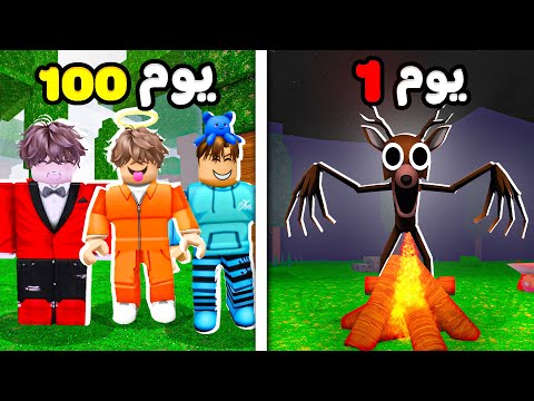 ربلوكس وصلنا يوم #107 في الغابة ! 99 Nights in the forest