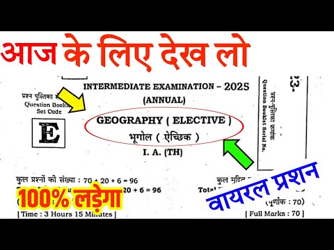 Geography Class 12 Viral Question 2025 | 12th Geography Important Objective Question 2025