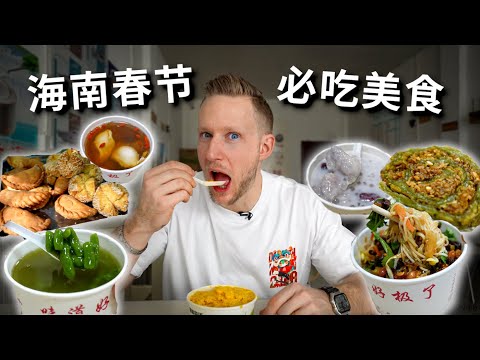 三亚春节吃什么地道美食？本土老外太会吃，街边小吃、椰子鸡老店吃不停Vlog Chinese Local Street Food in Sanya Vlog [4k]