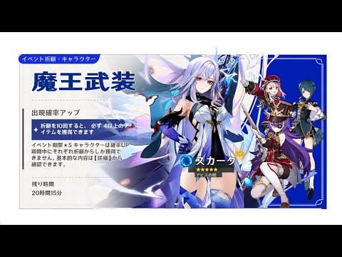 スカーク実装確定【原神/げんしん】