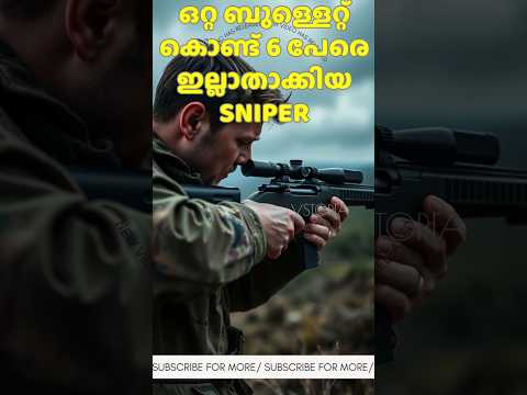 ഒരു ബുള്ളെറ്റ് 6 പേർ.British sniper| earn knowledge|VSTORIA #gkmalayalam #factsmalayalam #factshorts