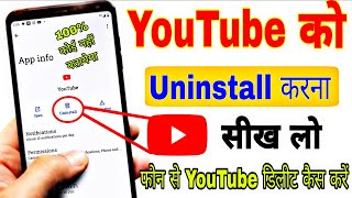YouTube Apps Uninstall Kaise Kare, Mobile से YouTube डिलीट कैस करें, फोन से यूट्यूब डिलीट कैसे करे