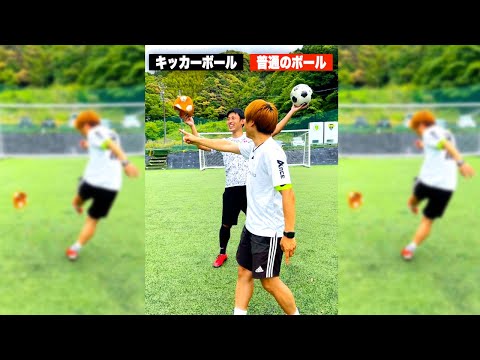 【右左どっち!?】全て魔球ボール蹴らせたらどんな反応するのか(笑)？#shorts