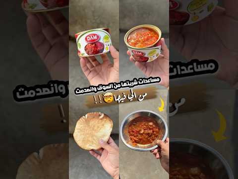 شوفوا الصدمة😱🤯!! #gazawiseh #اكسبلور #فكرتين #وصفات #طبخ #قصص #فلسطين #food #اكلات #ترند