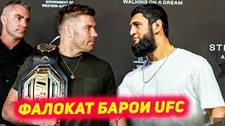 Чемпионии Хамзат Чимаев Фалокат барои UFC аз руи суханхои Мутахасис | Арман бо Гейджи чанг мехохад