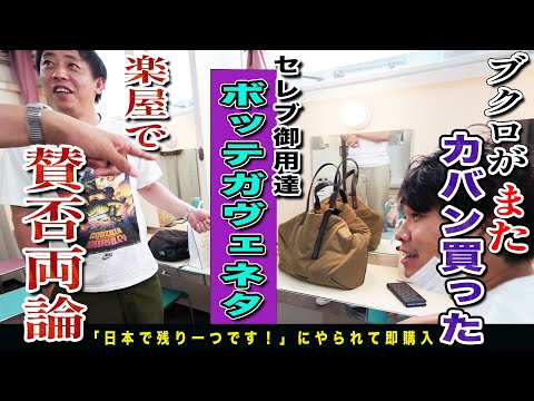 福岡楽屋でのさらばに密着！ブクロがまた新しいバッグ買って森田がホテルで災難で！