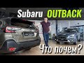 Subaru Outback Field