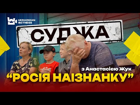 Жителі Курської області ДИВЛЯТЬСЯ ФІЛЬМ ПРО БУЧУ
