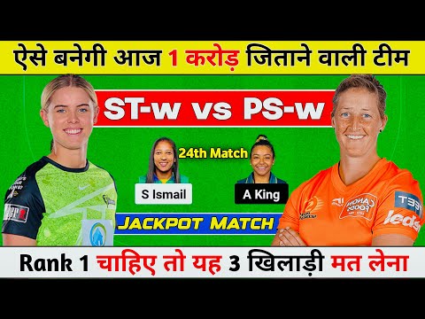 ST w vs PS w Dream11 Prediction, ST w vs PS w Dream11 Prediction Today Match, ST-w vs PS-w Dream11