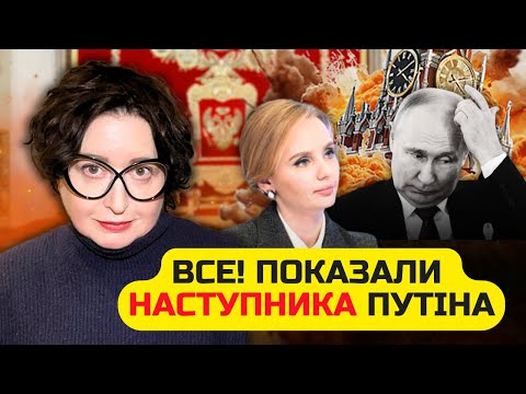 Все! Донька Путіна ВИЙШЛА НА ЗЕЛЕНСЬКОГО. У Кремлі ВОЛАЮТЬ: "ЦЕ КАТАСТРОФА". Еліти ТІКАЮТЬ ІЗ МОСКВИ