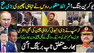 Russia's Big success in Ukraine war, Trump's U-turn, China entry Before Asim Munir's US visit |india
