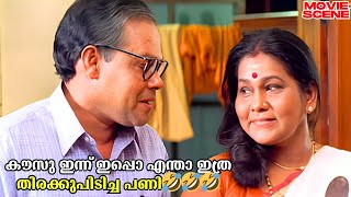 കൗസു ഇന്ന് ഇപ്പൊ എന്താ ഇത്ര തിരക്കുപിടിച്ച പണി🤣🤣🤣 | | Innocent, Jagathi, Cochin Haneefa Comedy Scene
