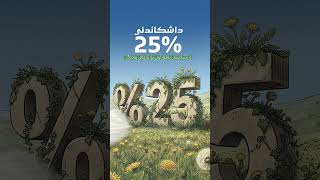 بەهار هات و ئۆفەرەکانی تۆیۆتای لەگەڵ خۆی هێنا🌸