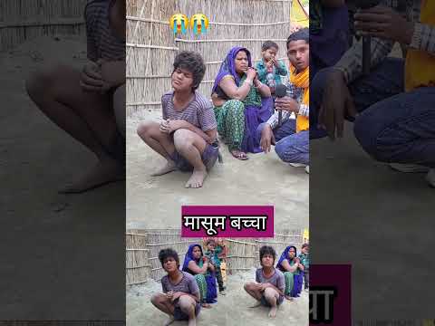 खुटा मे बांधा हुआ लडका #trendingshorts #viralvideo