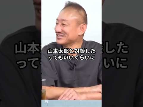 なぜ“良い政治家を褒める”とガス抜き扱いされるの？ #井川意高 #ほんこん #高市早苗 #山本太郎 #ガス抜き
