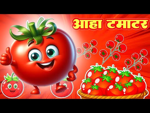 Aaha Tamatar Bade Majedar | आहा टमाटर | Hindi Rhymes For Kids | Kids Poem | Riya Rhymes