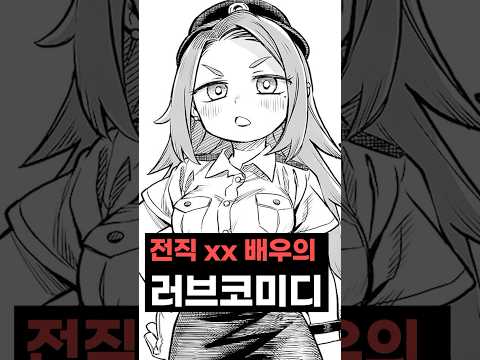 맞선에서 전 A브이 배우 동료를 만나버렸다…