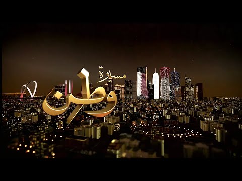 مسيرة وطن - الاثنين 16/12/2024