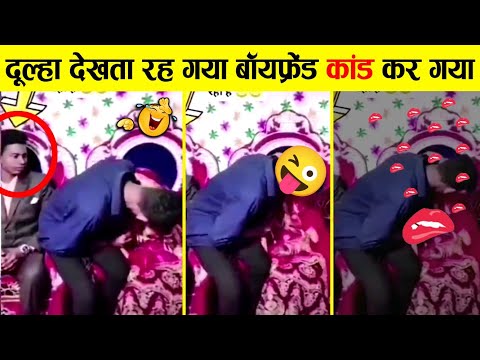 शादी में ऐसे अतरंगी नमूनों को देखकर हंसी छूट जाएगी 😜🤣 Indian wedding funny moments (Part-2)
