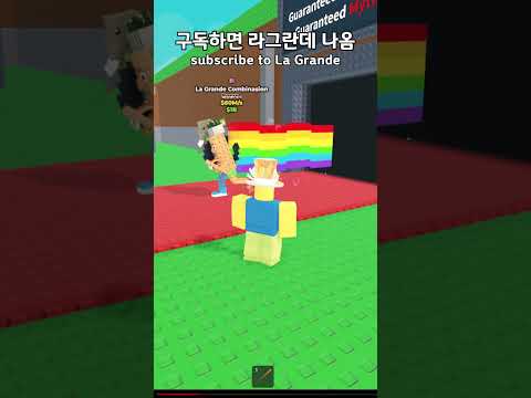 라그란데가 몇 번 지나갔을까요? How many times has La Grande passed by?