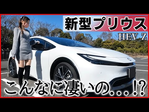 【想像以上にカッコイイ!!】新型プリウスの内装外装を詳しく紹介！絶大な人気も納得の完成度!!これはリアルに欲しいかも…!!2023 Toyota Prius