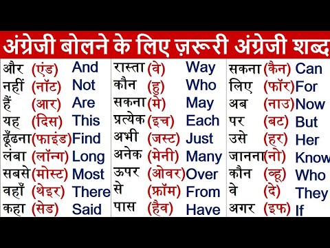 Most Usable Daily Word Meaning English to Hindi | Learn English Translation | Words with  meaning