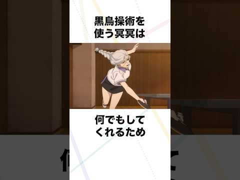 【呪術廻戦】黒鳥操術の紹介 #呪術廻戦 #冥冥