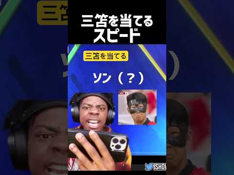 三笘薫を当てるスピードの反応w