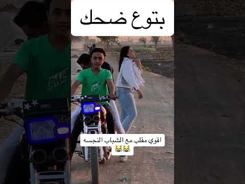 #funny #prank #khesarilalyadavsuperhitsong #ุงูุณุจููุฑ #ูุชู
ูุช_ู
ู_ุงูุถุญู