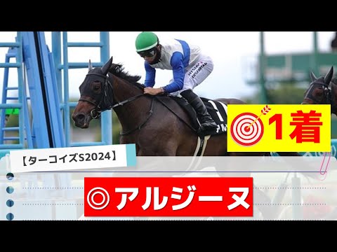 【ターコイズステークス2024】追い切りから買いたい1頭！充実ぶりが目立つ！？