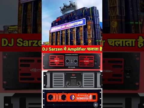 DJ Sarzen इस Amplifier का Use करते हैं 😱|#shorts #short