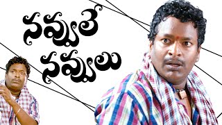 నవ్వులే నవ్వులు || Telugu Ultimate Comedy Scenes || Telugu Comedy Club