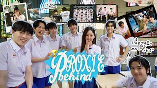 [PROXIE Behind] ที่บ้านเป็นพี่คนโต แต่ทำไมพ้อกสีบีฮายให้เป็นแค่น้อง