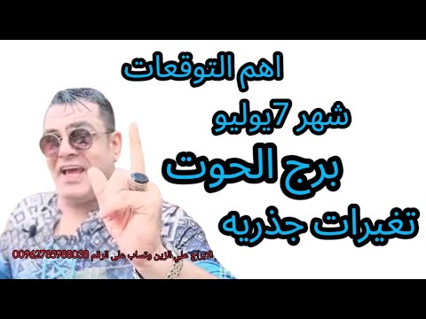 برج الحوت شهر 7 يوليو ما الذي يخبئه لك 2025